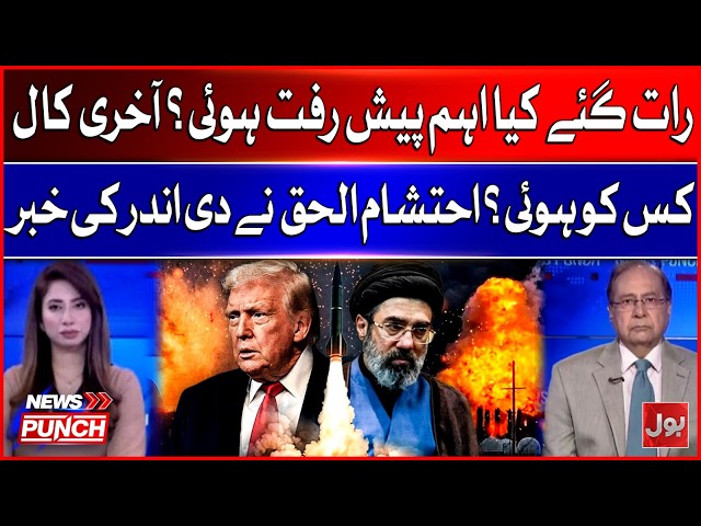 What Development Happened During Late Night | Who Was The Last Call Made to? Ehtisham Ul Haq's News