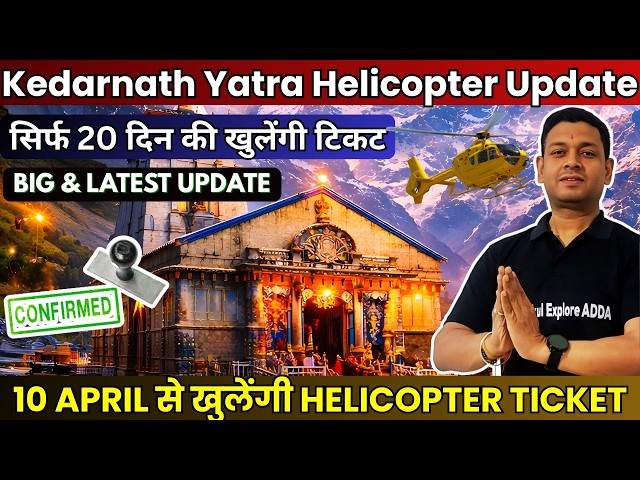 🚁Kedarnath Yatra 2026 Helicopter Booking | Kedarnath Helicopter booking कैसे करें ? Kedarnath yatra