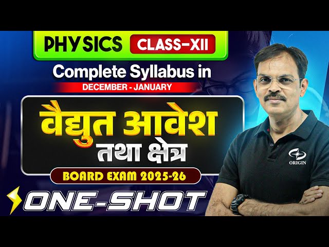 विद्युत आवेश तथा क्षेत्र ONE SHOT | Physics Class 12 Chapter 1 Hindi Medium | Jeetendra Pandey