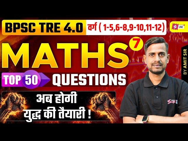 BPSC TRE 4 Maths Classes 2026 | BPSC TRE 4 Maths Questions | BPSC TRE 4 Maths By Amit Sir