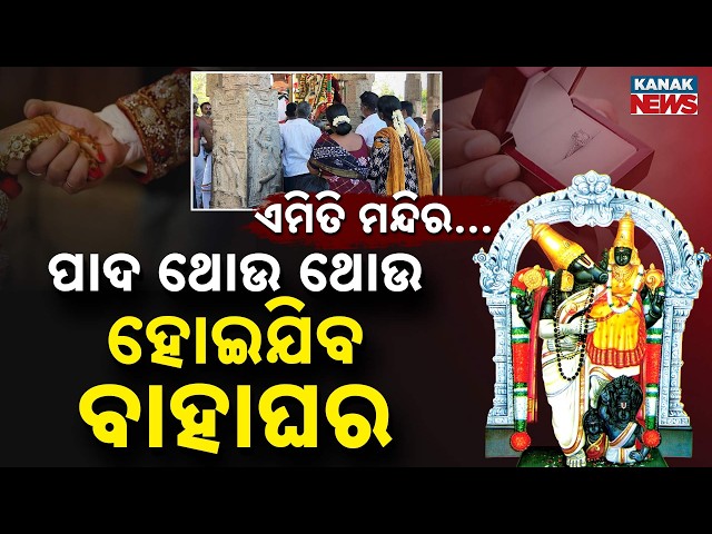 Special Report: Big Miracle! Visit This Temple & Marriage Gets Fixed in Just Months !