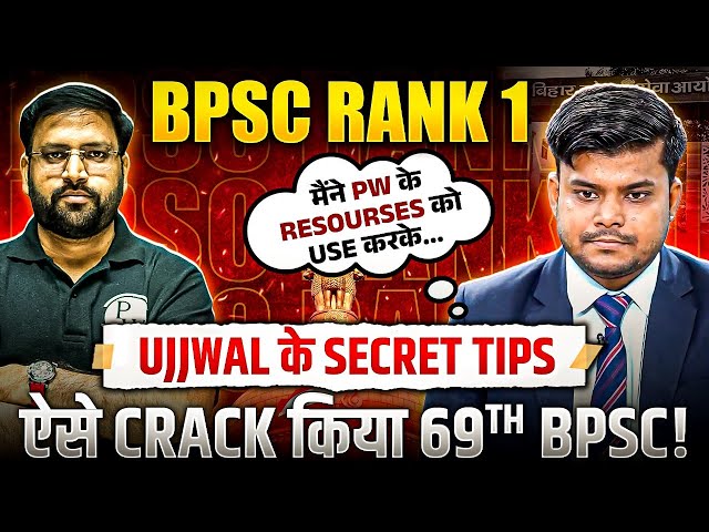 BPSC Rank 1 Topper Strategy : BPSC Crack करने के लिए करें ये काम | Ujjwal Kumar Upkar | BPSC WALLAH