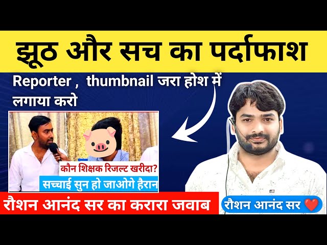 FRO : RANK-1 | RAUSHAN SIR ❤️'s befitting reply | Exposing truth and lies #by_raushan_anand #biharsi