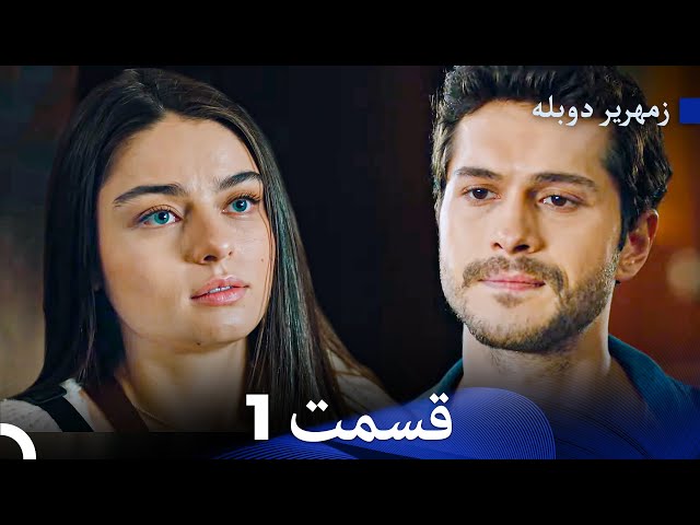 زمهریر قسمت 1 (Dooble Farsi)