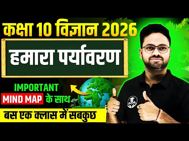 हमारा पर्यावरण- पूरा चैप्टर in One Shot || Class 10 Science || Our Environment Complete Chapter