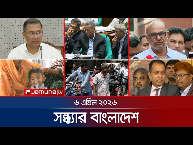 সন্ধ্যার বাংলাদেশ | Latest Bulletin | Sondhar Bangladesh | 7 PM | 06 April 2026 | Jamuna TV