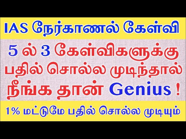 IAS நேர்காணல் கேள்வி | Most Brilliant interview Question | Logical Question | Ra Media