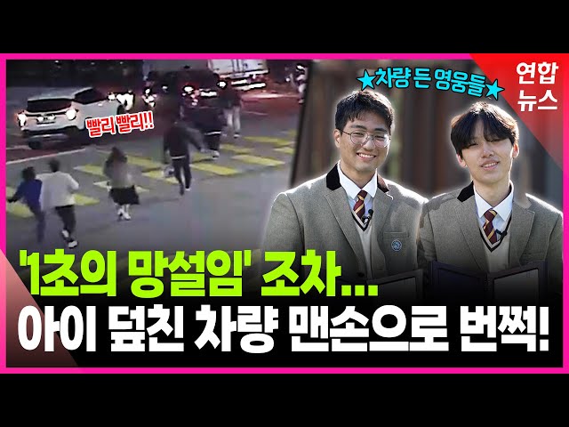 "살려주세요!" 다급한 외침… 퇴근길 시민들의 전력질주 / 연합뉴스 (Yonhapnews)