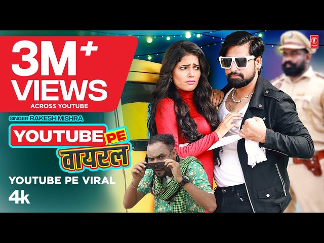 #video YouTube Pe Viral ⭐यूट्यूब पे वायरल Superhit Song ⚡#newsong Rakesh Mishra 👉🏻 Sanjeev T-Series