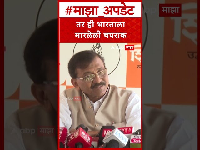 Sanjay Raut on Modi : तर ही भारताला मारलेली चपराक