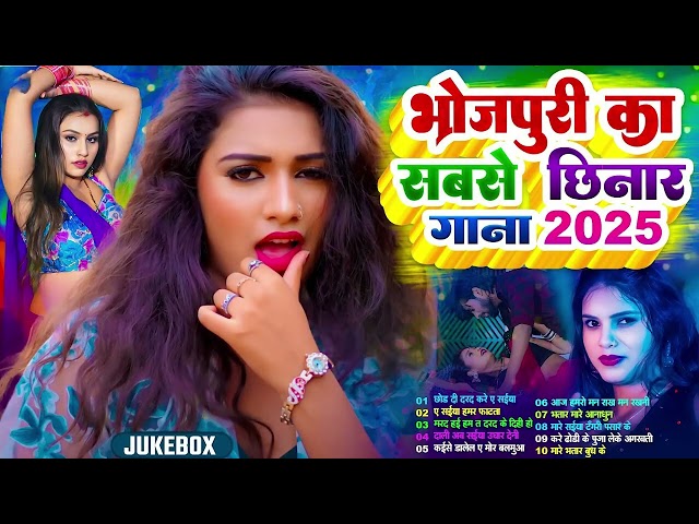 भोजपुरी का सबसे #छिनार  #Nonstop  #भोजपुरी #आर्केस्ट्रा  New Bhojpuri Nonstop #jukebox #Bhojpuri