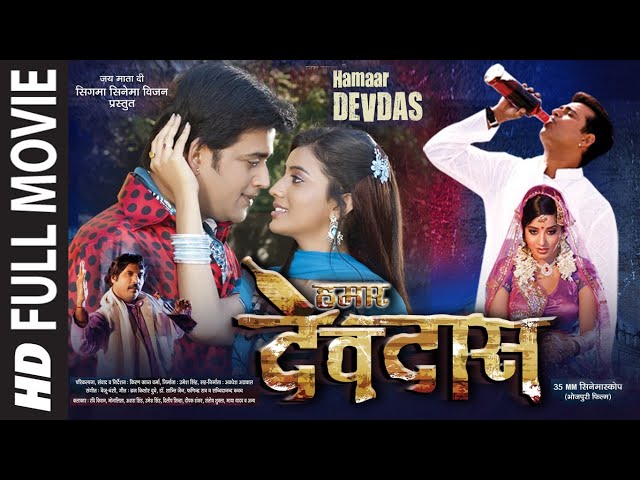 Hamaar Devdas -Full HD Bhojpuri Movie | Ravi Kishan | Monalisa | हमार देवदास | सुपरहिट भोजपुरी फिल्म