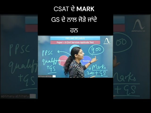 Crack Punjab PCS: How CSAT Scores are Added to GS | ABHIMANU IAS