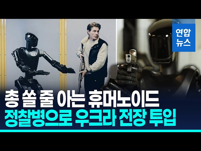 'Terminator' Finally Becomes Reality... 180cm Gun-Shooting Robot Soldiers Deployed to Ukraine War...