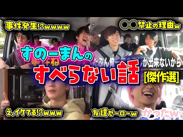 [Snow Man] Their "stories that won't fall flat" are just too funny ⛄ lol