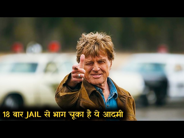 The Old Man & the Gun Explained In Hindi || Movie Story In Hindi ||