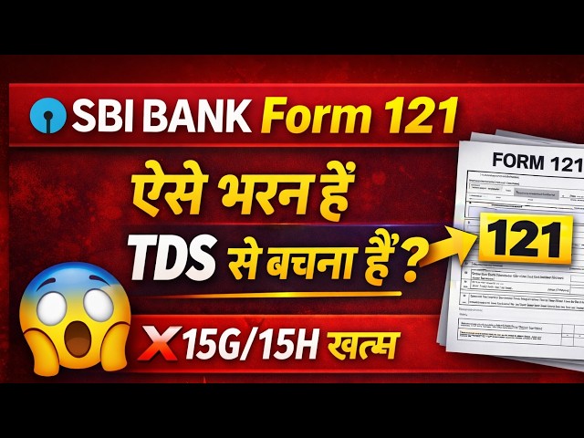 SBI Form 121 Kaise Bhare (Step by Step) | Form 121 Download | TDS Kaise Bachaye 2026