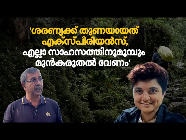 'എല്ലാ ട്രക്കിങും ഒരു പോലെയല്ല, സാഹസികമായ എന്ത് കാര്യത്തിനും മുൻകരുതലുകളെടുക്കണം' T Samuel
