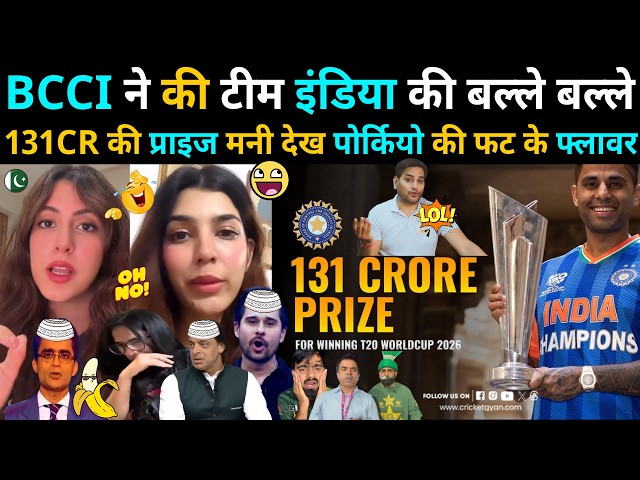 Pakistan was stunned! BCCI showered ₹131 crore on Team India's victory | PAK MEDIA ON INDIA