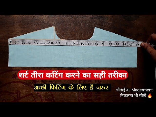 shirt teera cutting | shirt shoulder cutting | shirt ka teera cutting