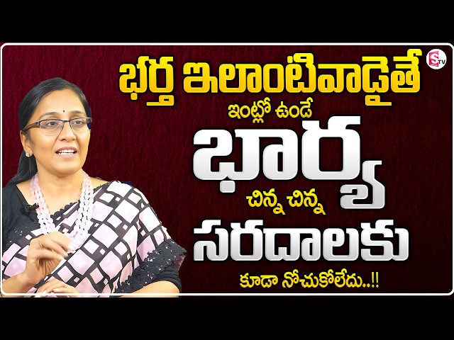Vijaya peddina about Relationship Problems | Wife and Husband Relationship | Best Moral Video | STV