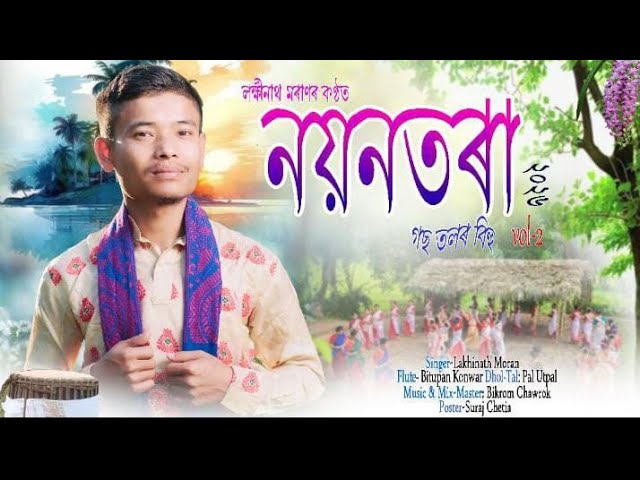 নয়নতৰা voll2 2026// Lakhinath Moran // Bikram chawrok //