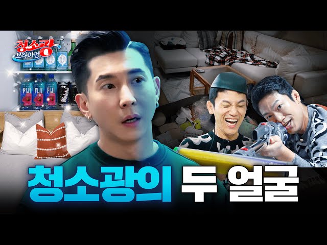 Will Brian's second house be just as clean (with Cho Brothers) | Cleaning Freak BRIAN ep.13