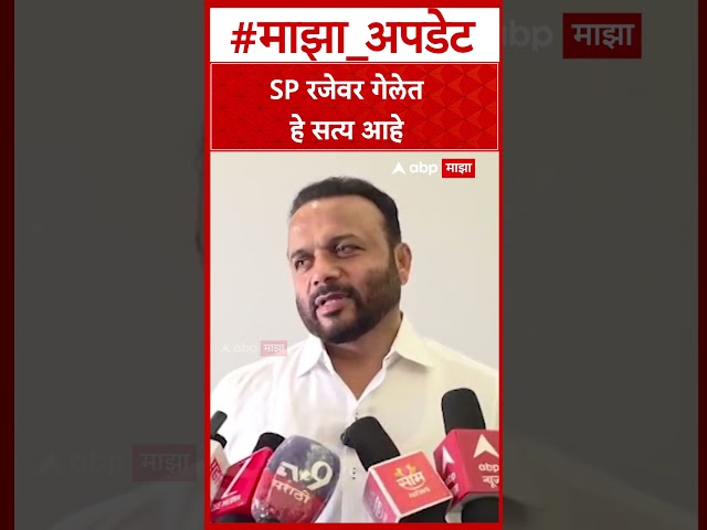 Jaykumar Gore On SP :  SP रजेवर गेलेत हे सत्य आहे