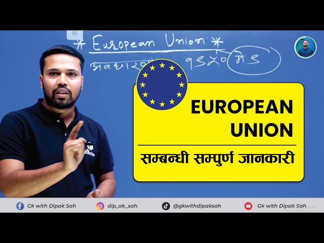 European Union EU | GK | शाखा अधिकृत | ना.सु. | खरिदार | GK | DIPAK SAH |