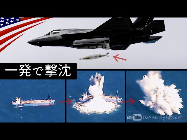 戦闘機から魚雷【軍艦を一発で撃沈】米空軍の革命兵器”クイックシンク”
