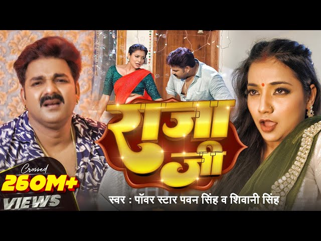 #Video | #Pawan Singh | राजा जी | Raja Ji | #Shivani Singh | Aastha Singh | Bhojpuri Hit Song