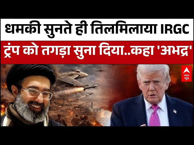 Iran on Trump Ultimatum: ट्रंप की धमकी पर ईरान का जोरदार पलटवार | Iran Israel War Ceasefire