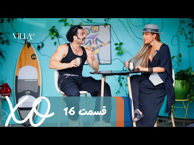 Villa XO | Episode 16 | قسمت ۱۶