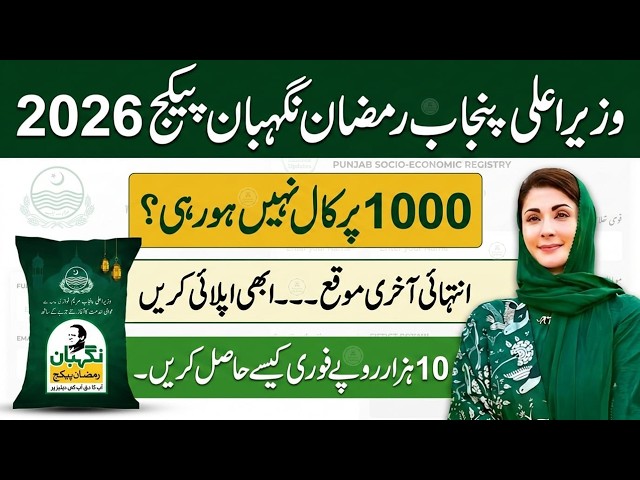 10000 Ramzan Package Check Karne Ka Tarika | Maryam Ko Batayn App Account Kaise Banaye