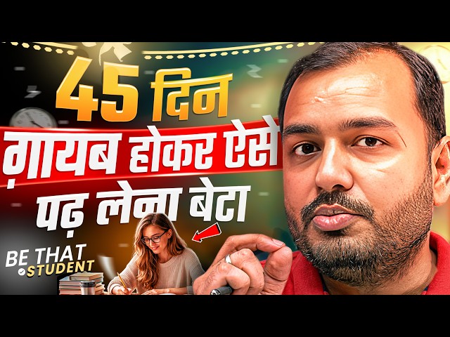 बस 45 दिन ग़ायब होकर ऐसे पढ़ लेना🔥| Study Motivation