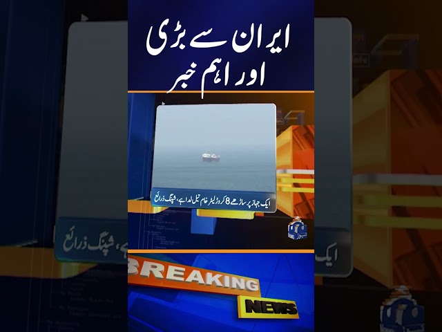 Big Big Breaking News from Iran - Oil Shortage - Crude Oil Prices - Geo News