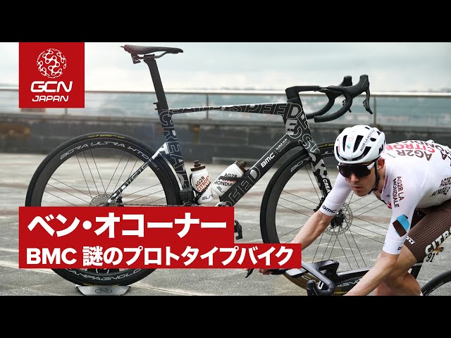 プロバイク紹介│ベン・オコーナーのBMC×レッドブルのプロトタイプバイク