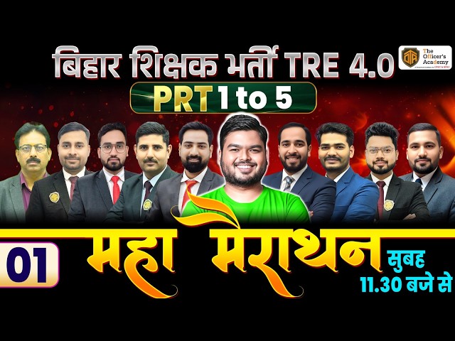 BPSC TRE 4.0 | BPSC Teacher Maha Marathon | Bihar Teacher Practice Set | TRE 4 Maha Marathon Class