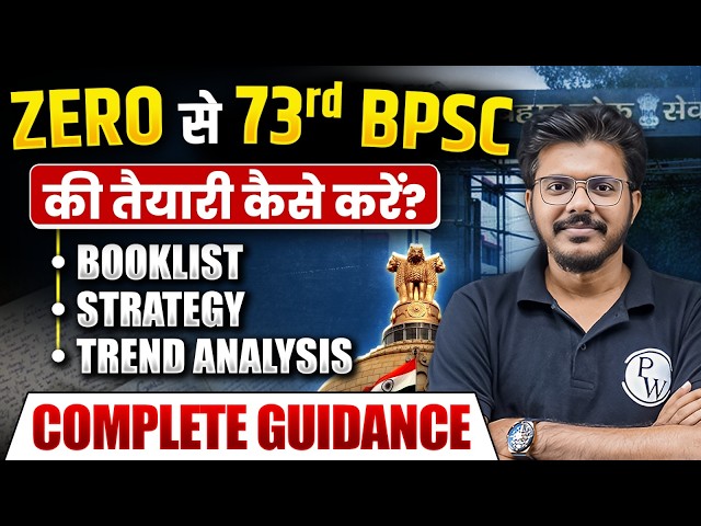 73rd BPSC Strategy 🔥| BPSC Syllabus, Booklist & Study Plan 2027 | BPSC Preparation after 12th