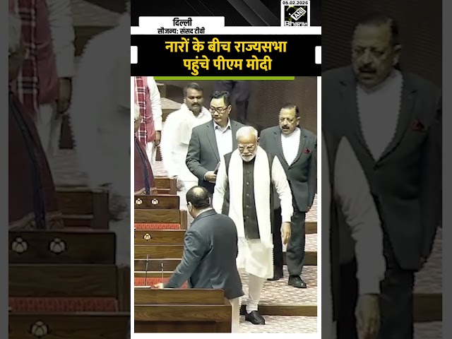 Parliament Budget Session: PM Modi arrives in Rajya Sabha amid chants of 'Modi-Modi'