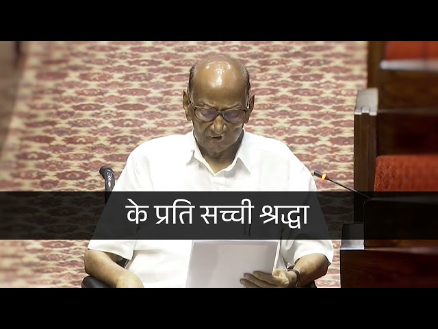 दिल्लीत महाराष्ट्राचा दीपस्तंभ... आदरणीय पवारसाहेब पुन्हा दिल्लीत दाखल 