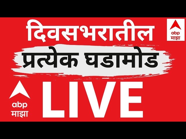 ABP Majha LIVE | Ashok Kharat  | Baramati Election | Maharashtra Politics | NCP | Marathi News