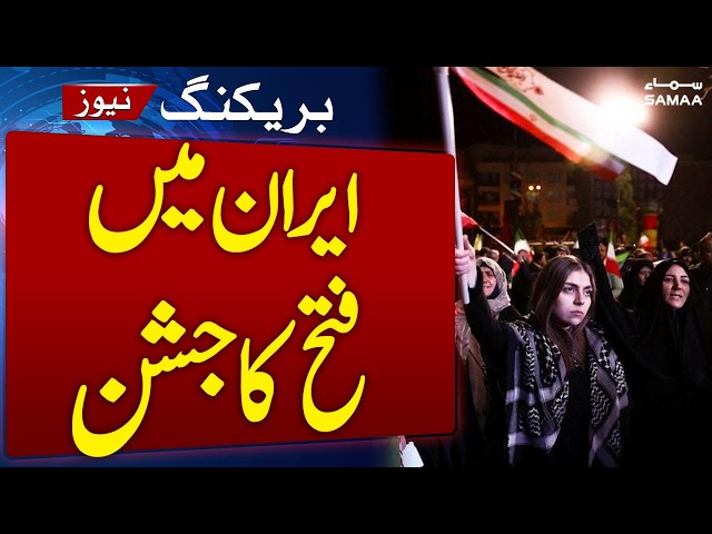 Ceasefire Extended Victory Celebrations in Iran | Massive Public Reaction | Iran-Us War | SAMAA TV