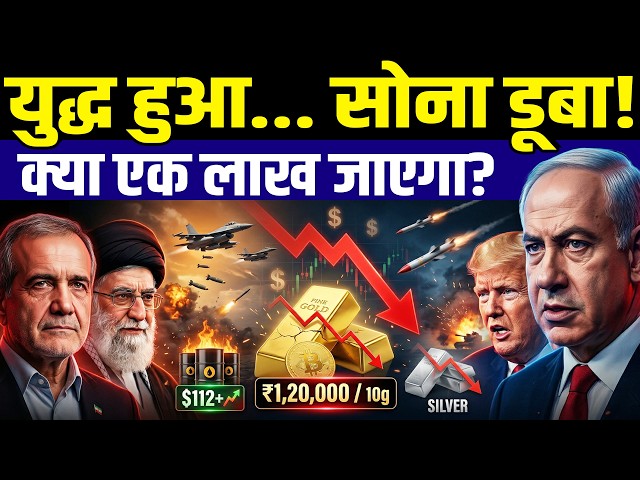 Why Gold Prices are CRASHING During the Iran War | Will it Drop Below 1 Lakh?