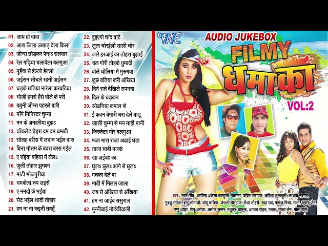 FILMY DHAMAKA VOL - 2 | BHOJPURI BEST MOVIE COLLECTION SONGS | MOVIE SONGS - JUKEBOX