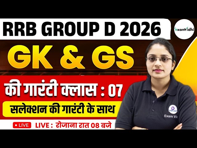 RRB Group D 2026 GK GS | GK GS Daily Practice Class | Exam Vidhi
