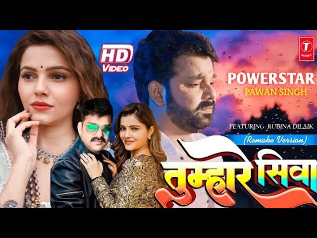#Tumhare Siva - Official Video | #Pawan Singh New Song 2023 | Pawan Singh | #तुम्हारे सिवा