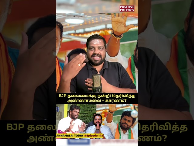 Annamalai Opens Up 2026 Election! #annamalai #bjp #latestnews #newsshorts