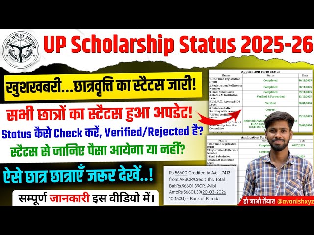 up scholarship status 2025-26 kaise check kare up scholarship latest news today up scholarship 2026