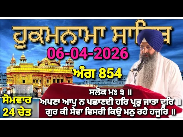 Today Hukamnama Sri Darbar Sahib Amritsar(06-04-2026)#hukamnama #hukamnamasahib #goldentemple #sgpc